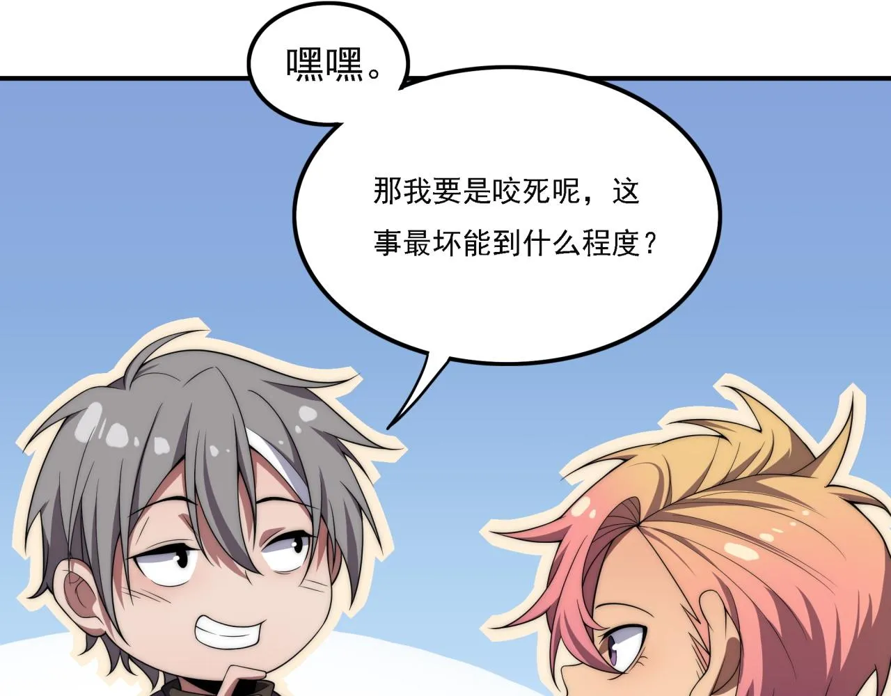第17话 入学典礼 第67页