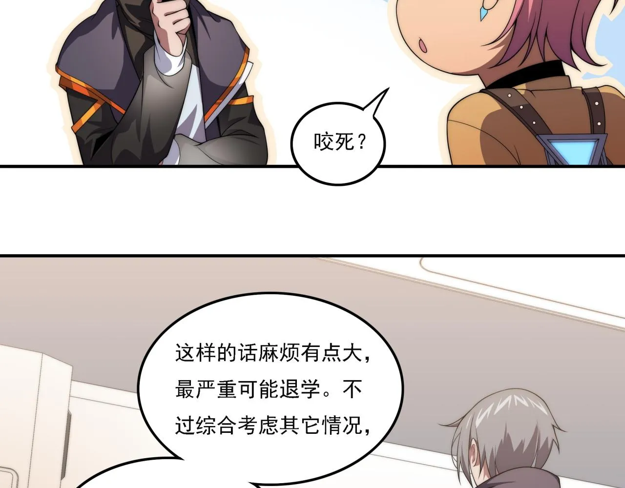 第17话 入学典礼 第68页