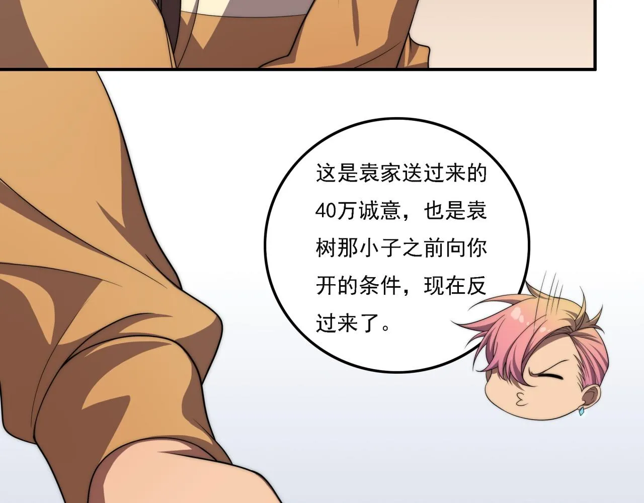 第17话 入学典礼 第74页