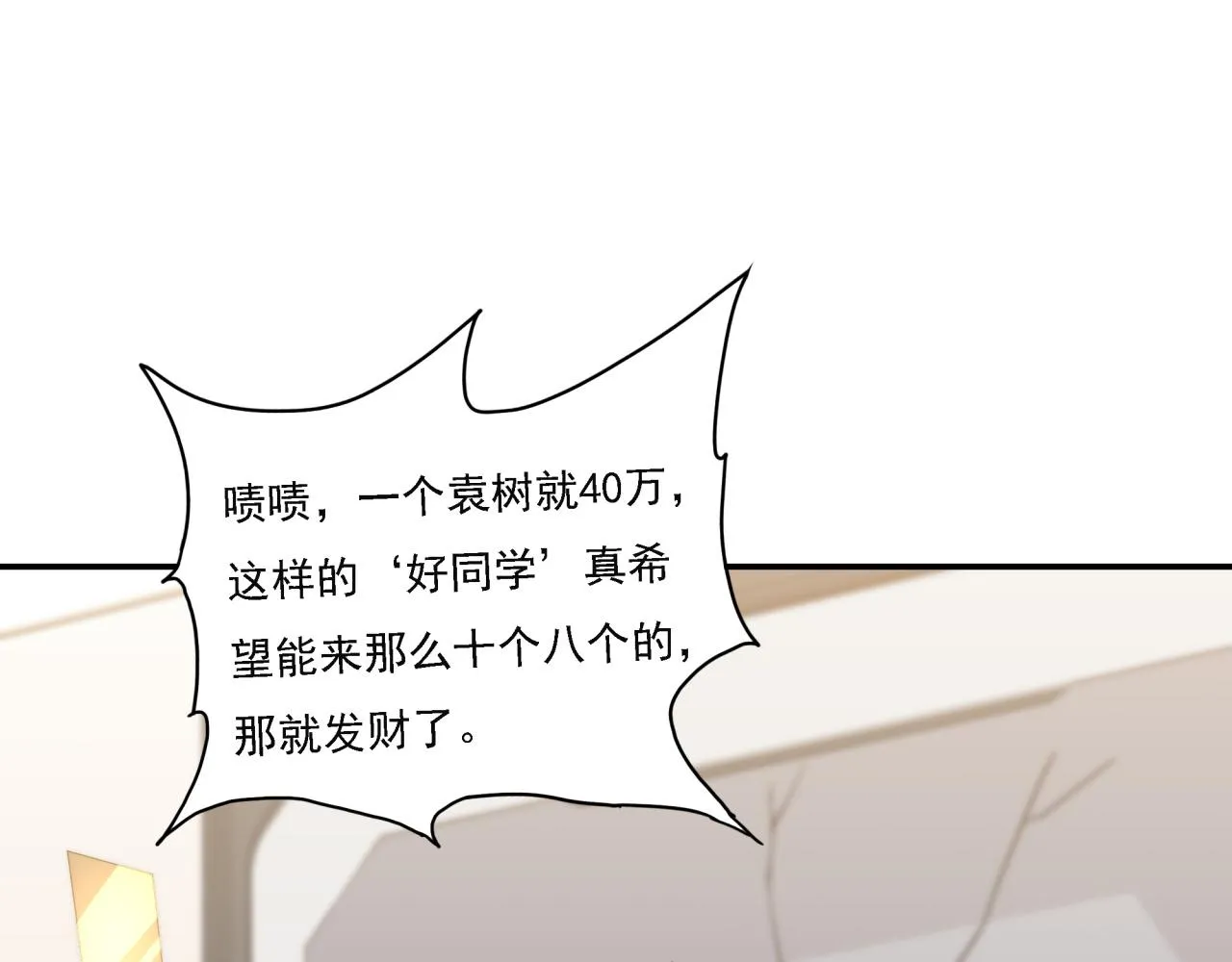 第17话 入学典礼 第84页
