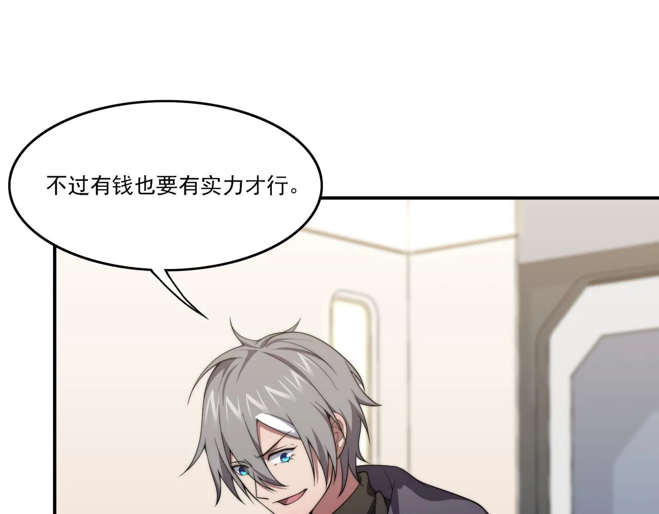 第17话 入学典礼 第87页