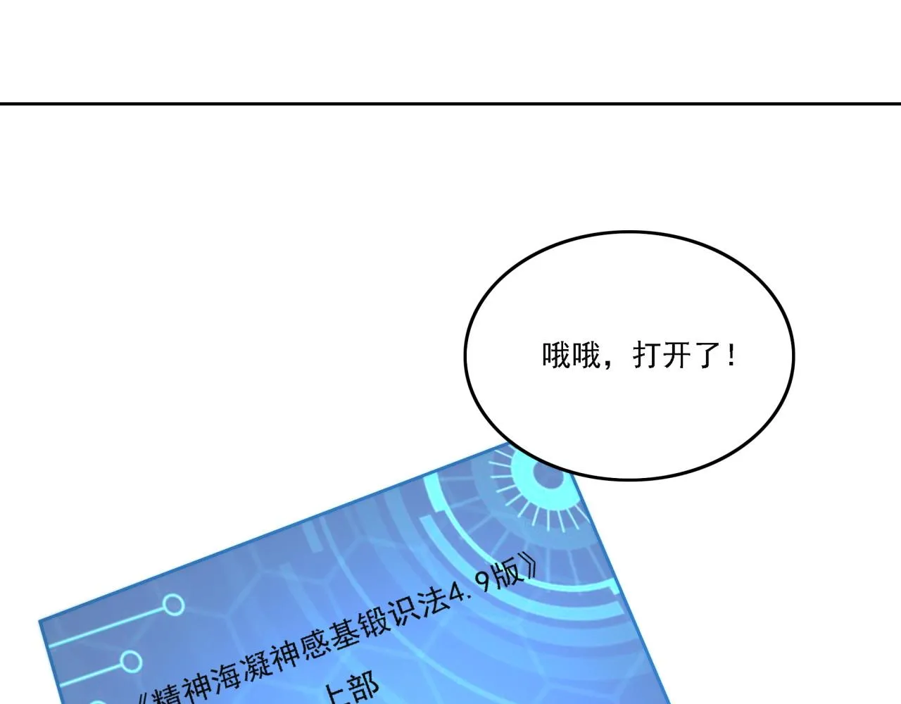 第17话 入学典礼 第94页