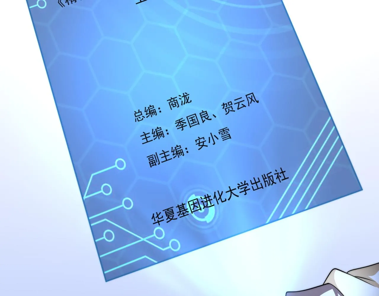 第17话 入学典礼 第95页