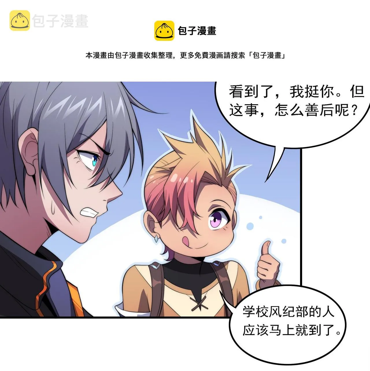 第15话 小试身手 第71页