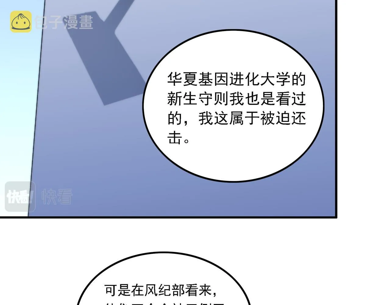 第15话 小试身手 第75页