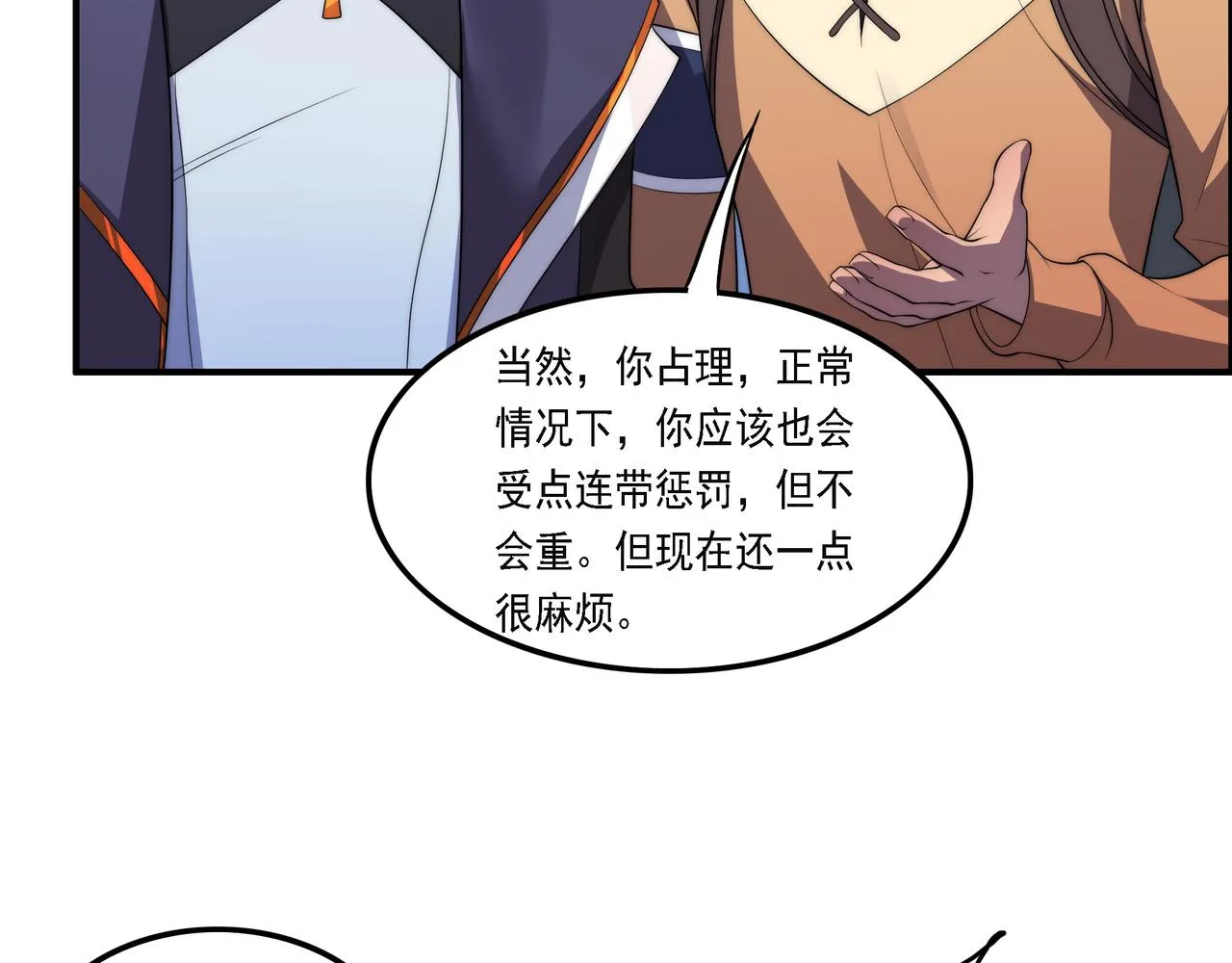 第15话 小试身手 第77页