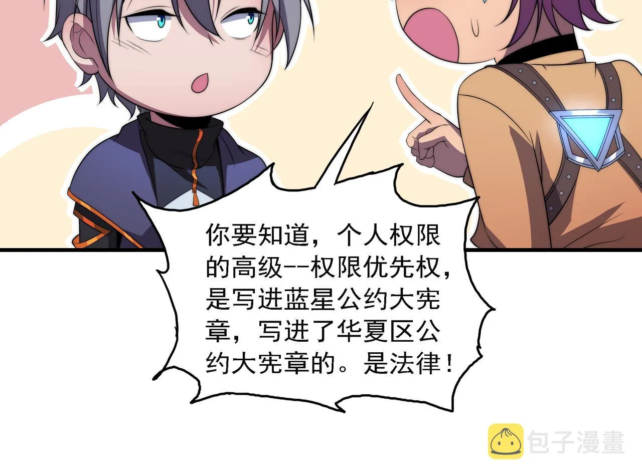 第15话 小试身手 第79页