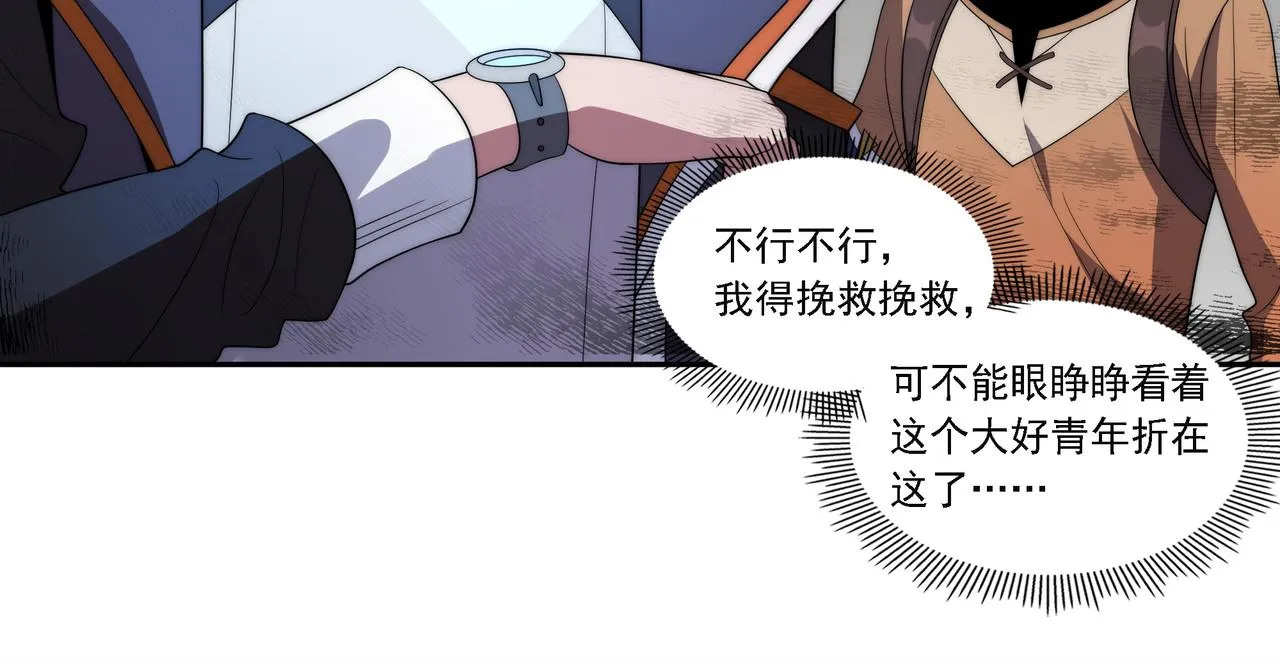 第15话 小试身手 第94页