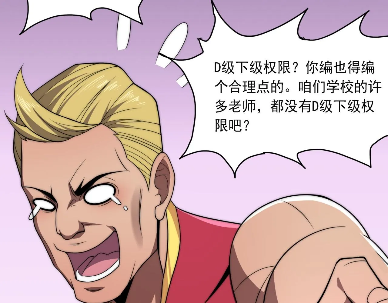 第16话 课前指导 第10页