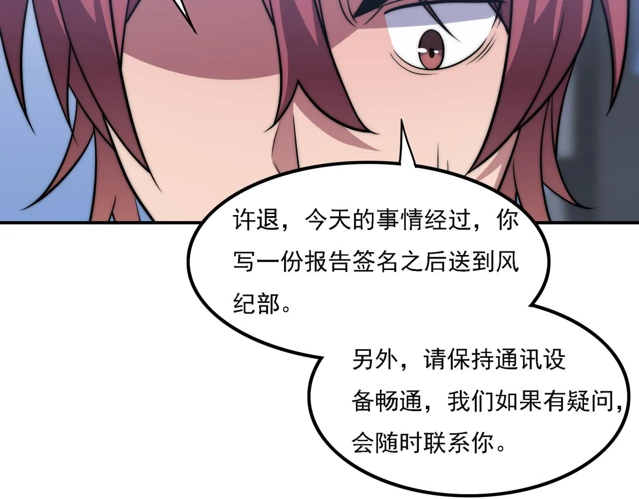 第16话 课前指导 第16页