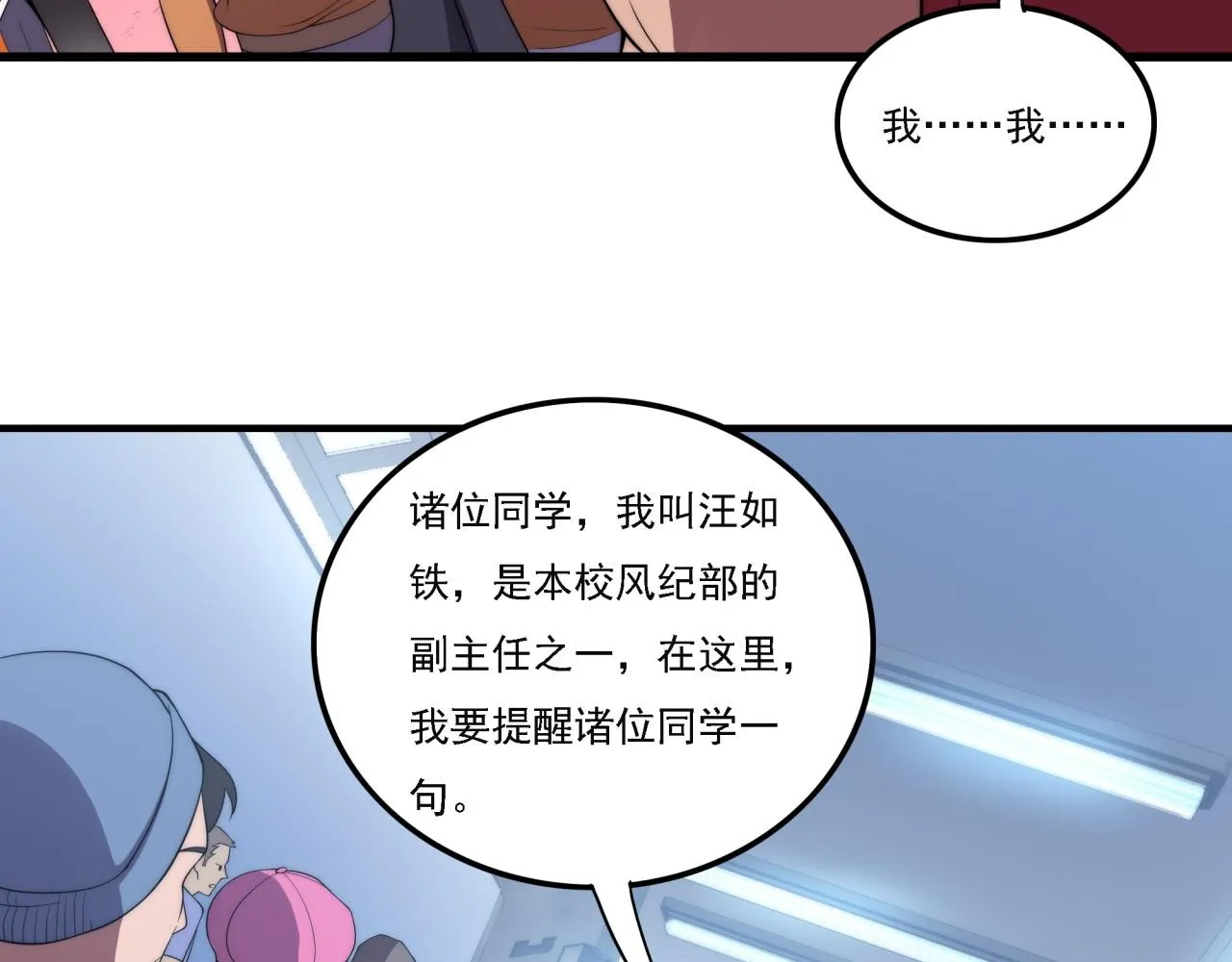 第16话 课前指导 第22页