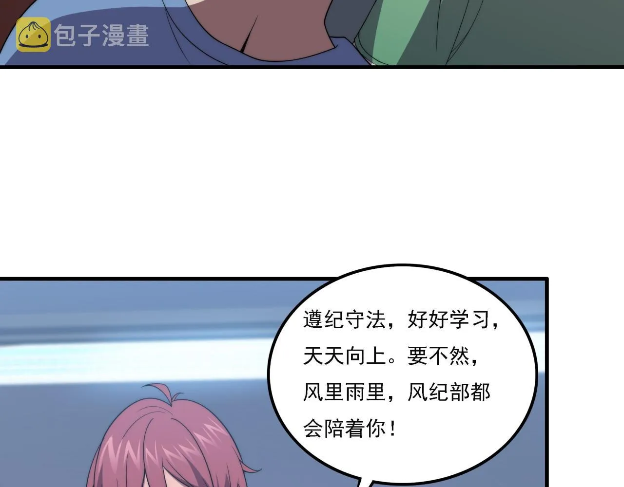第16话 课前指导 第24页
