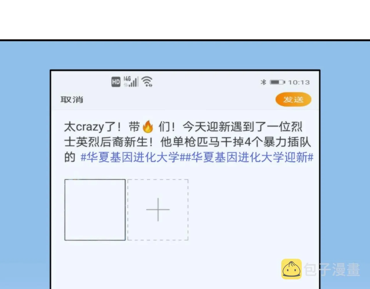 第16话 课前指导 第29页