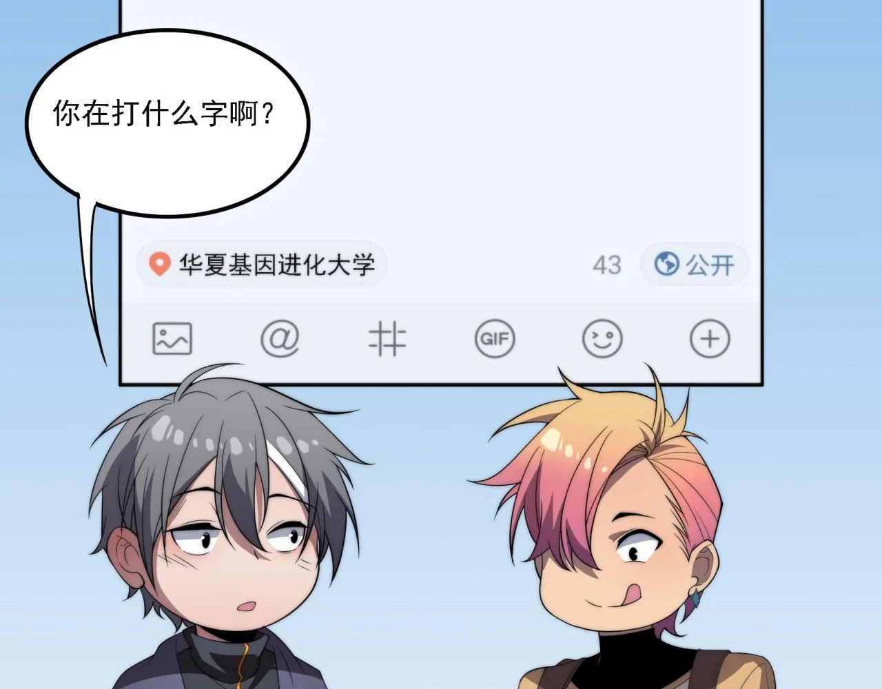 第16话 课前指导 第30页
