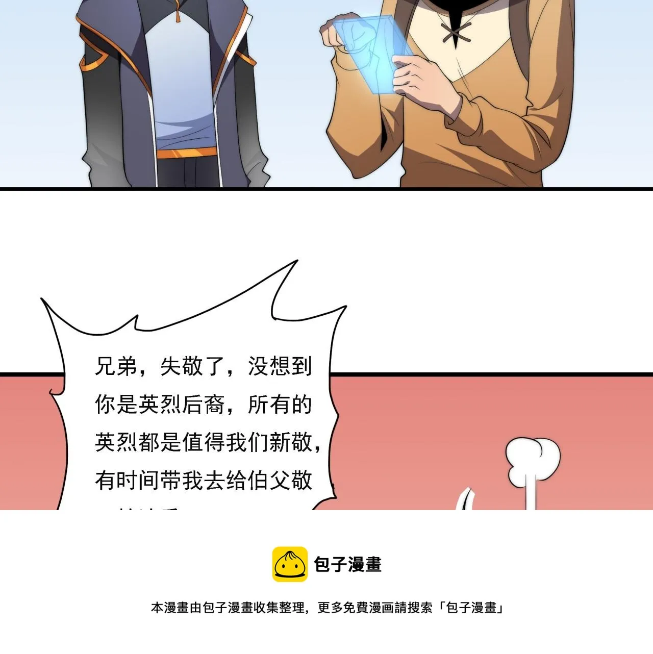 第16话 课前指导 第31页