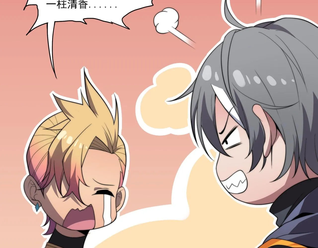 第16话 课前指导 第32页