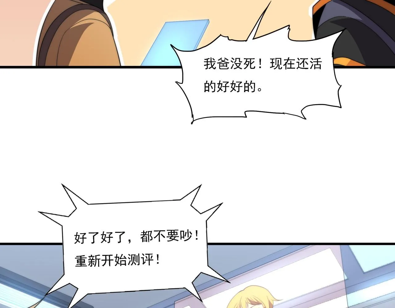 第16话 课前指导 第33页