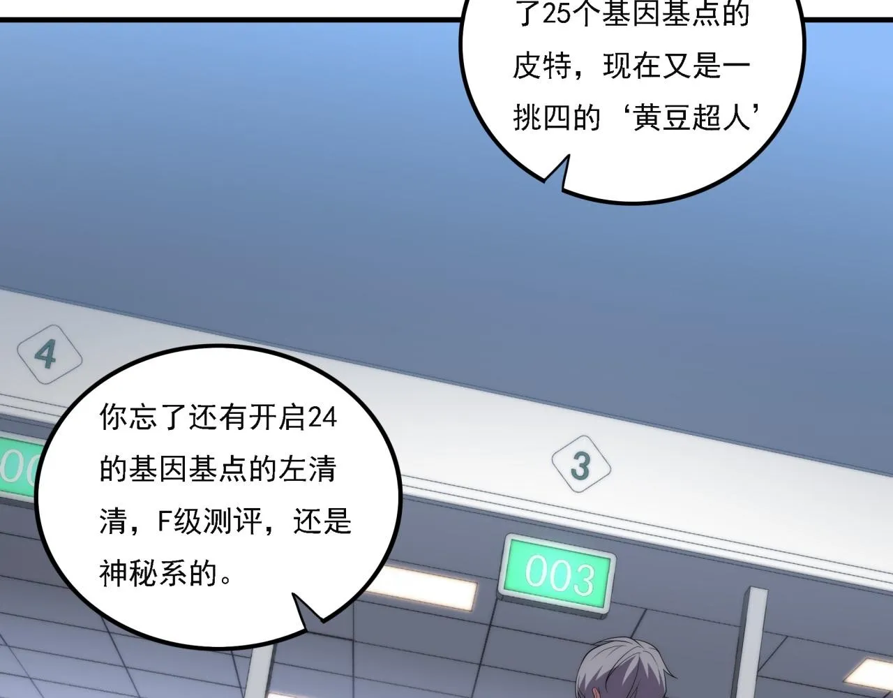 第16话 课前指导 第56页