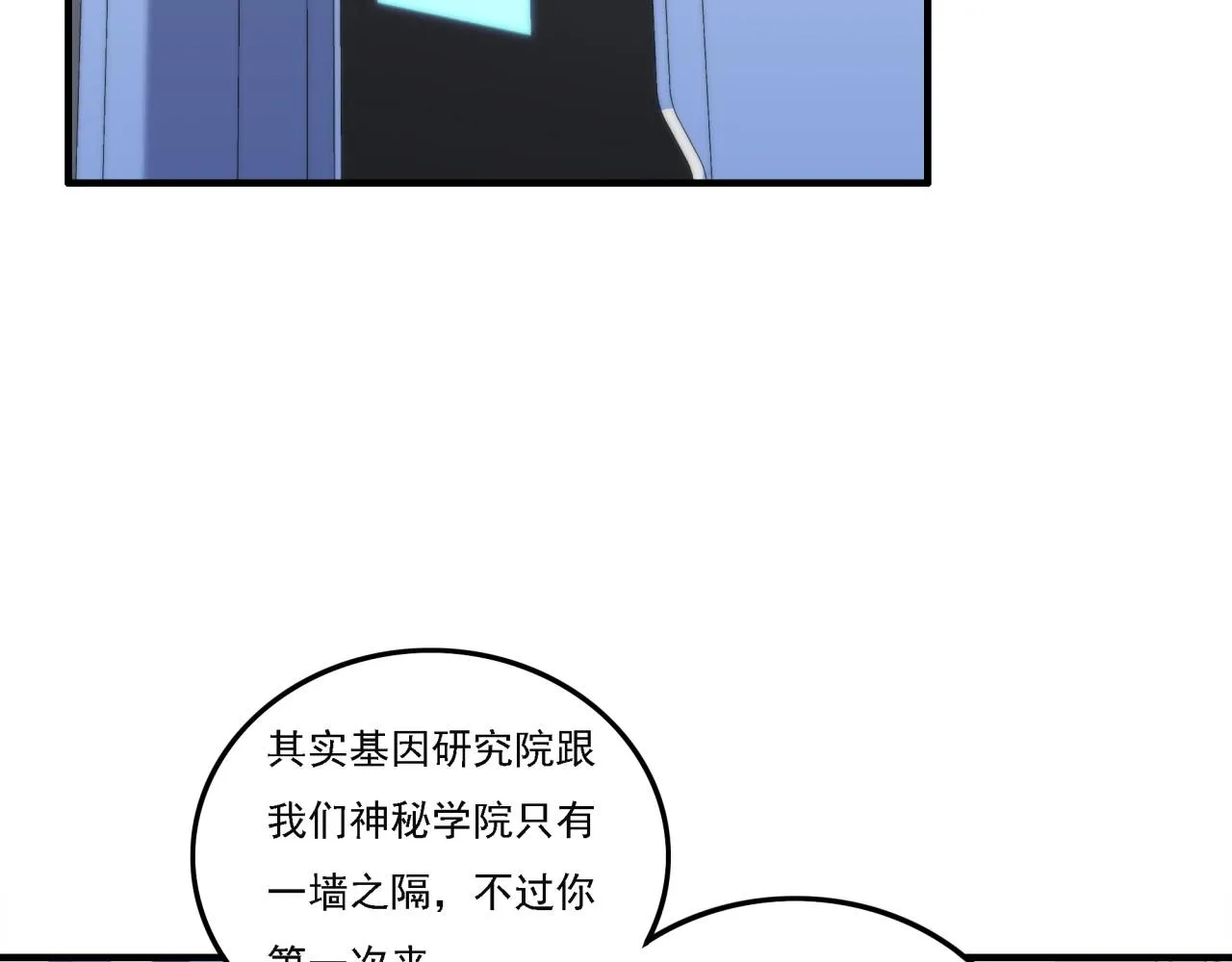 第16话 课前指导 第83页