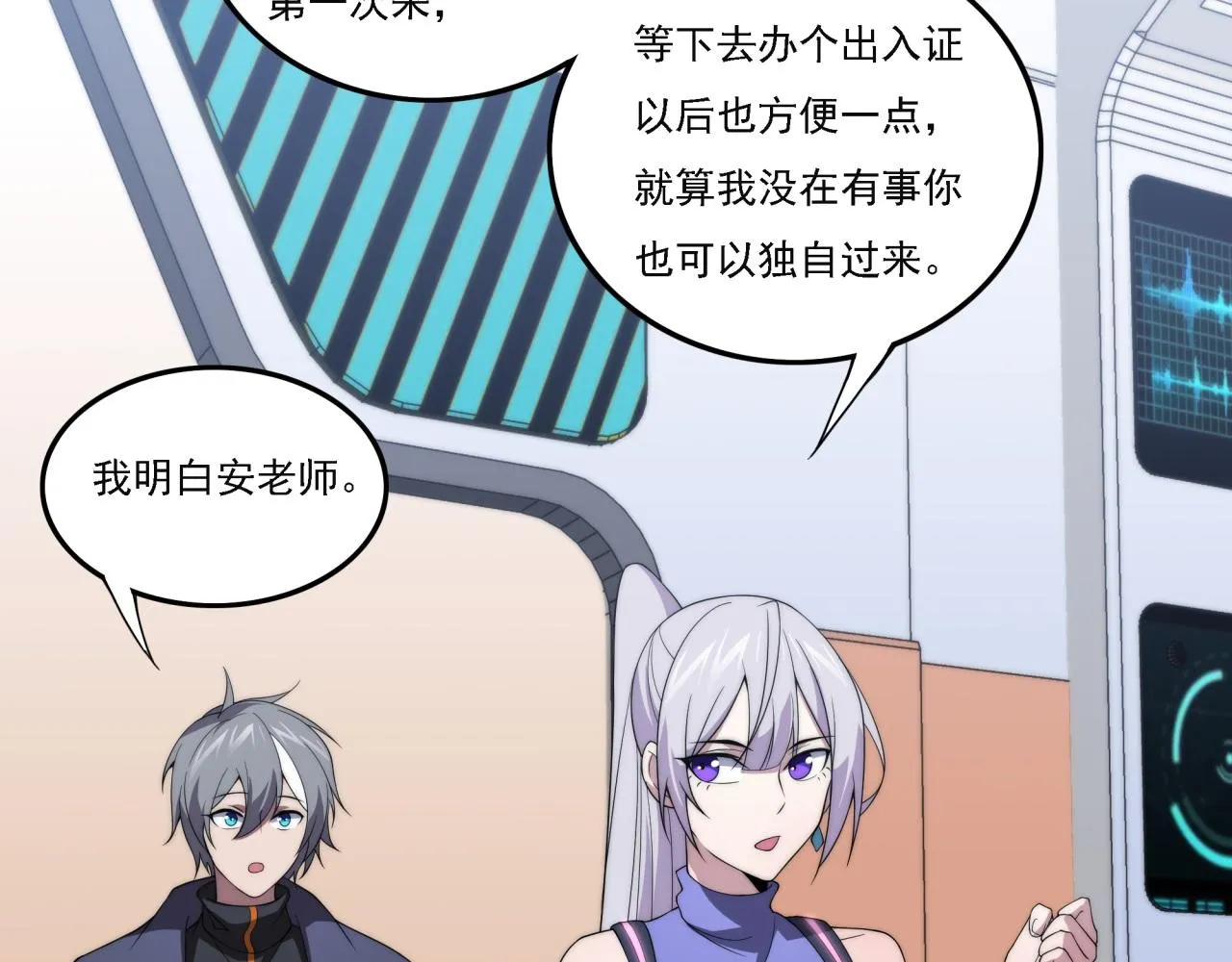 第16话 课前指导 第84页