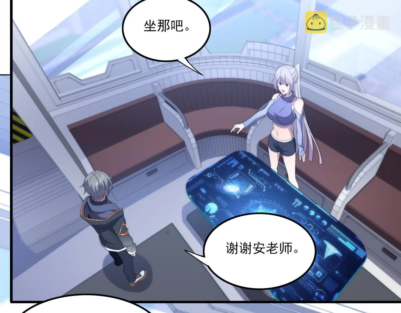第16话 课前指导 第86页