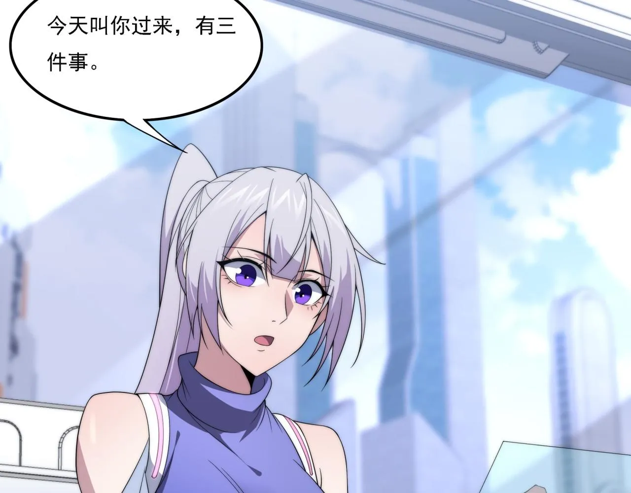 第16话 课前指导 第87页