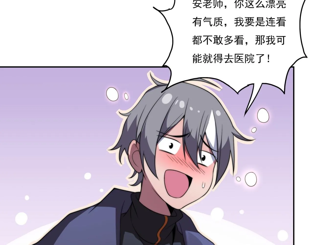 第16话 课前指导 第96页