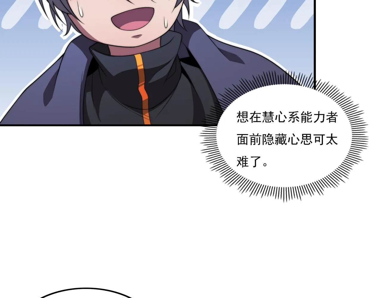 第16话 课前指导 第100页