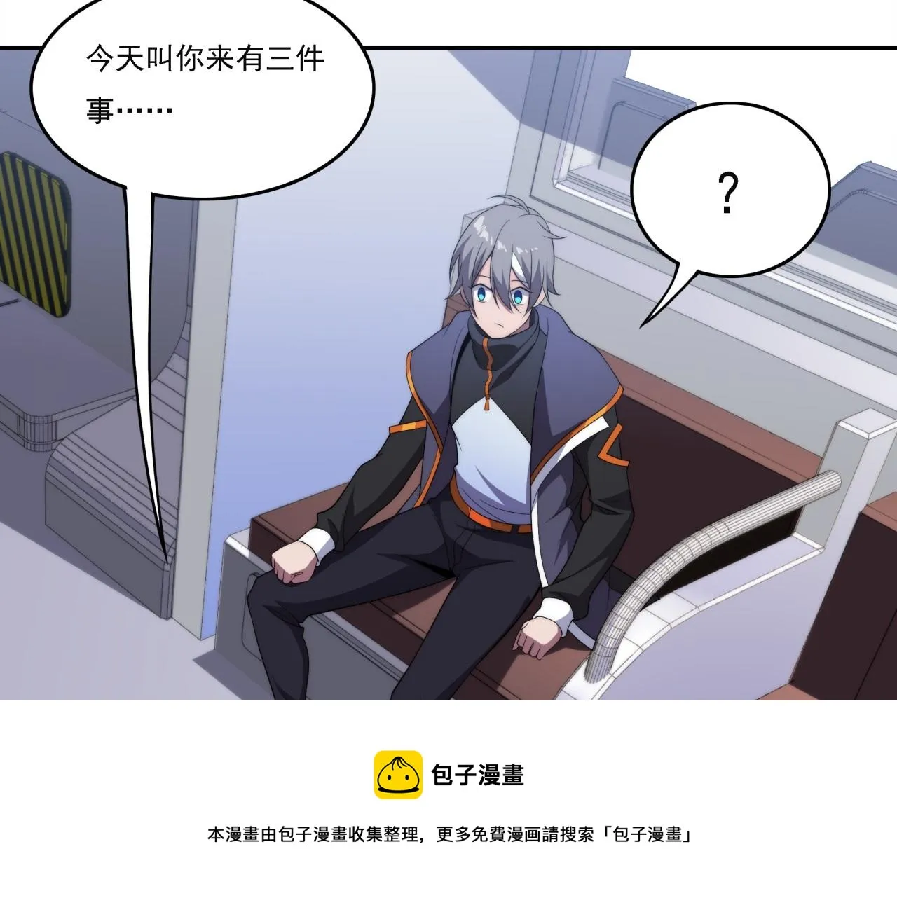 第16话 课前指导 第101页