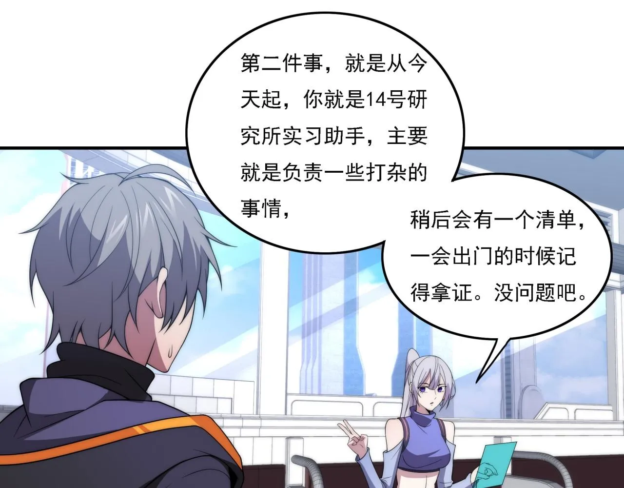 第16话 课前指导 第107页