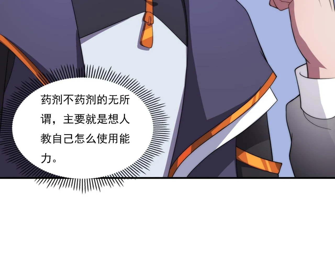 第16话 课前指导 第114页