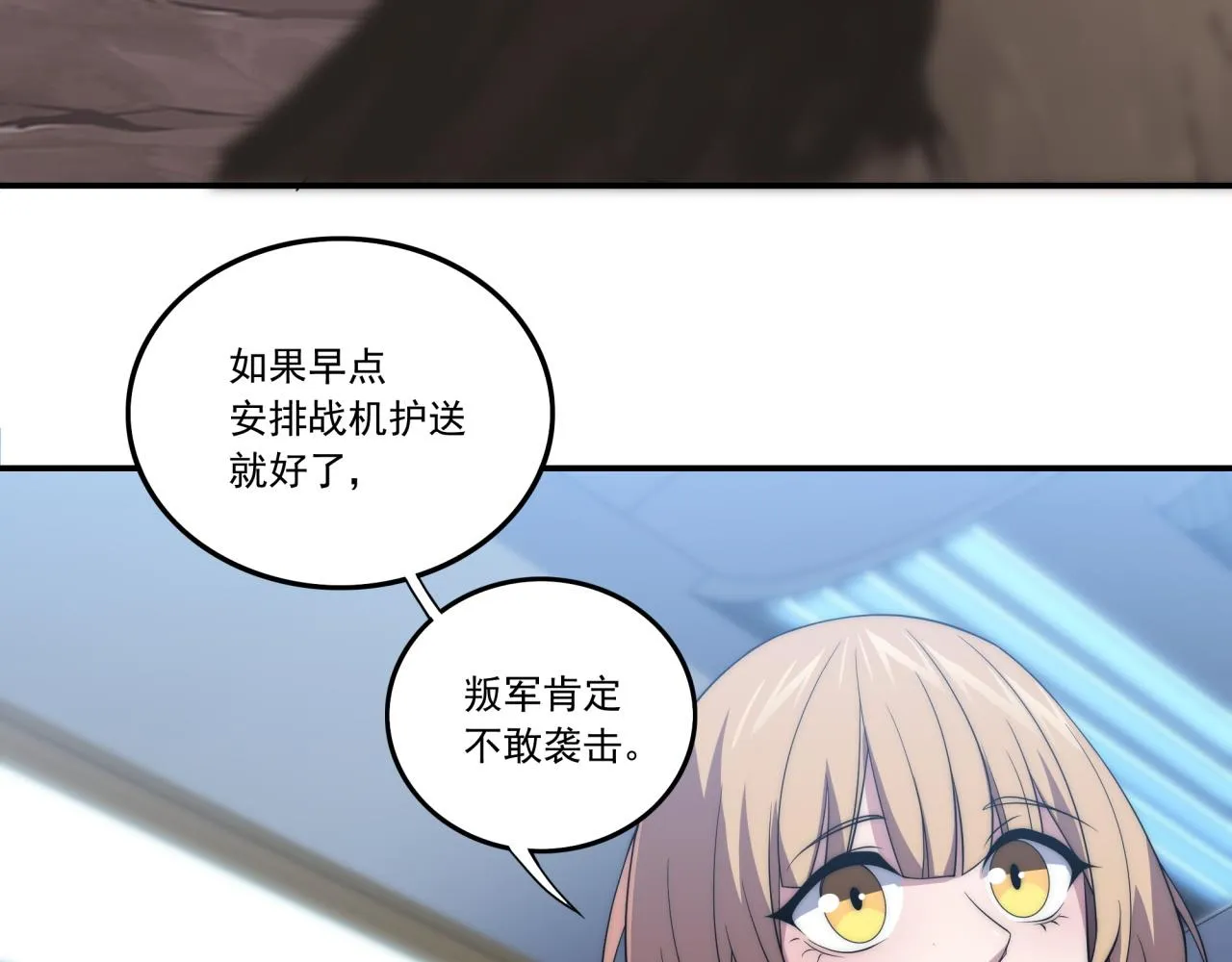 第12话 目标C级中等 第9页