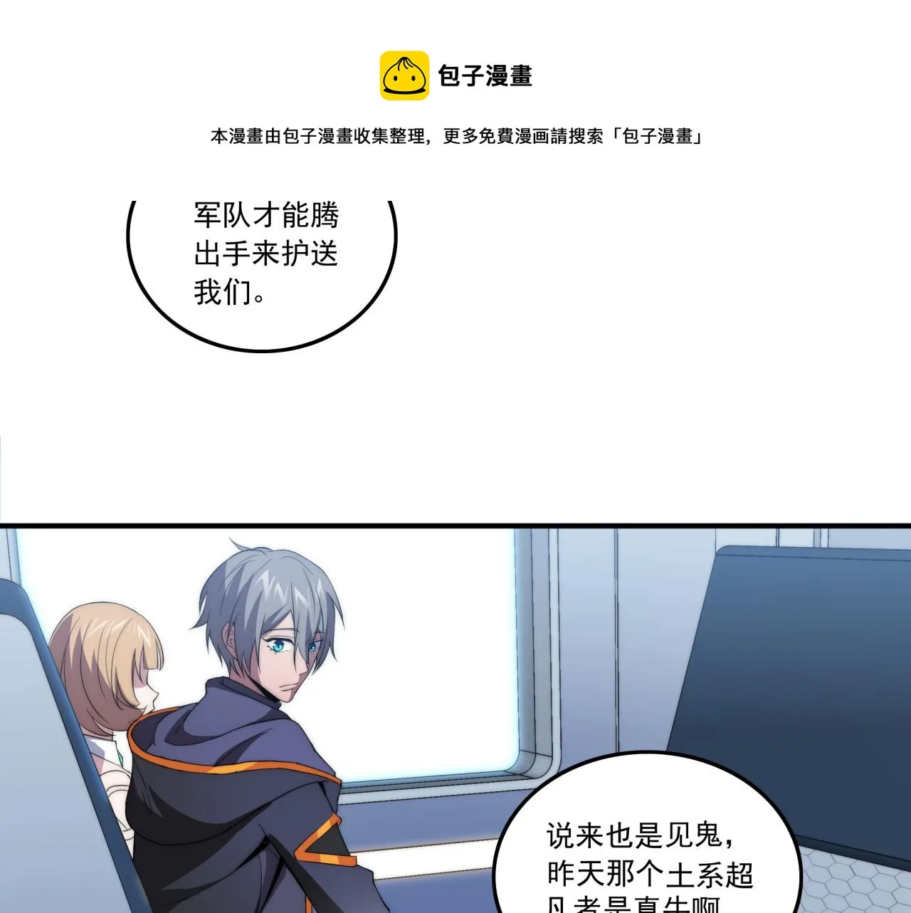 第12话 目标C级中等 第11页