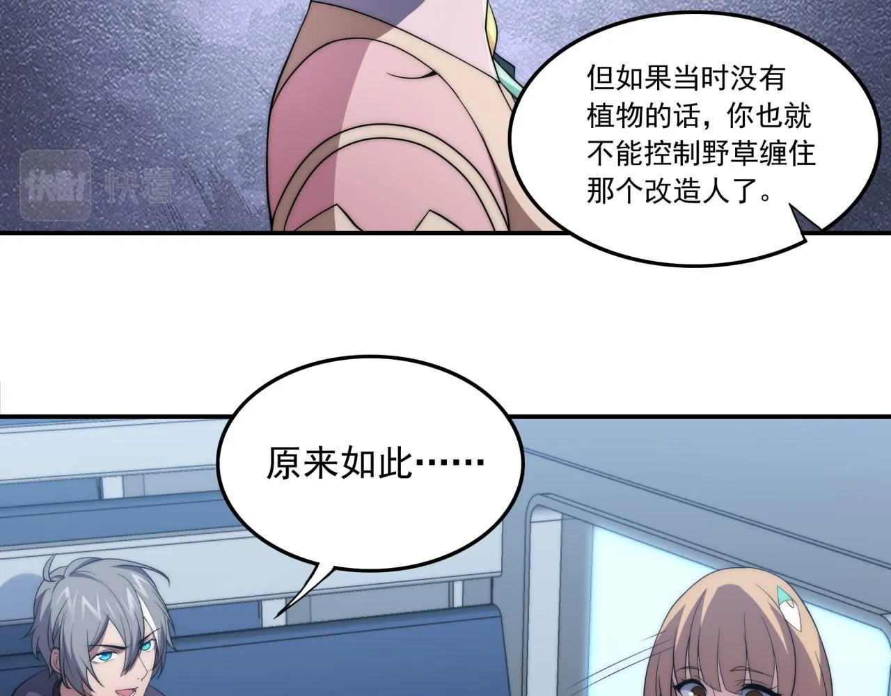 第12话 目标C级中等 第16页