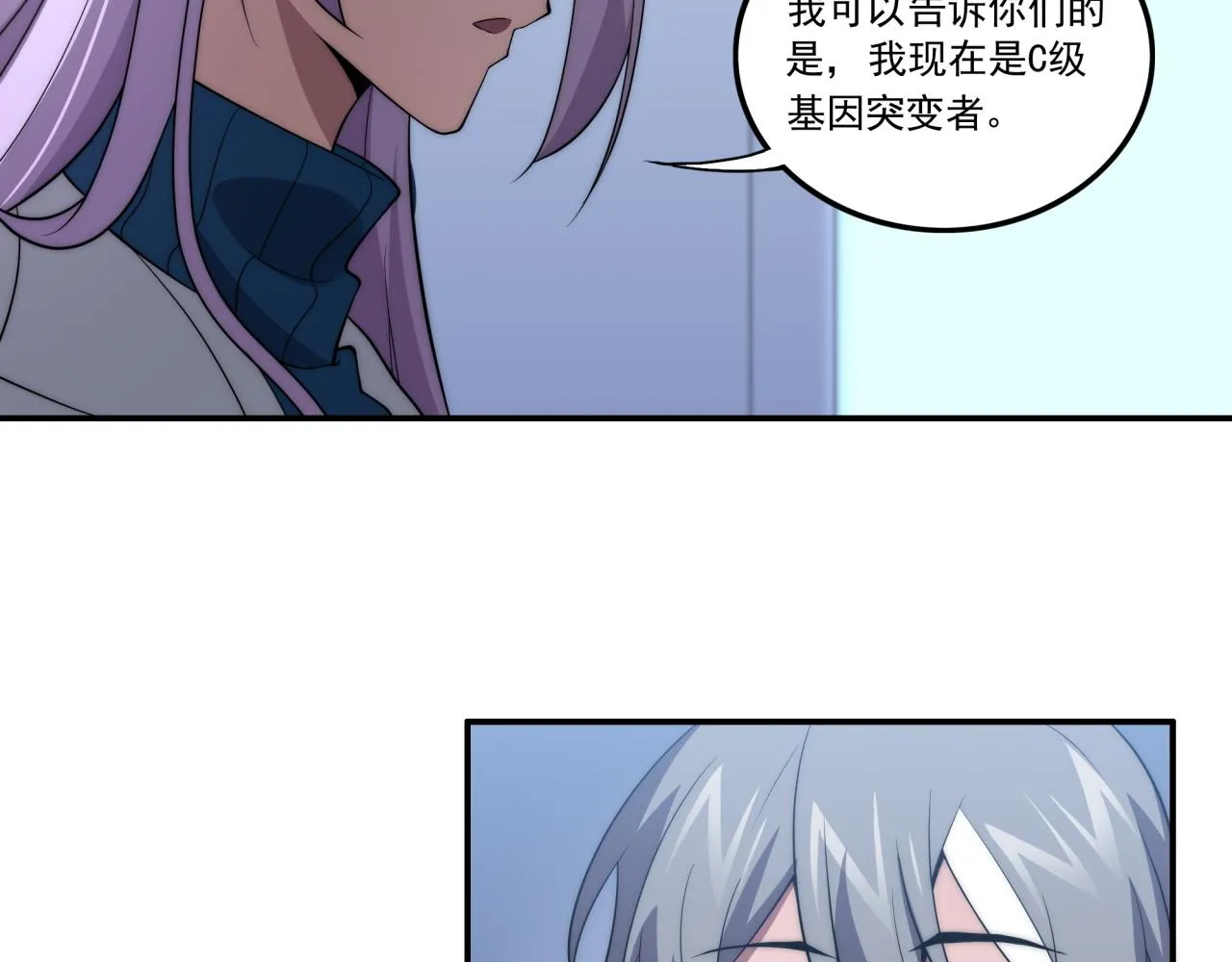 第12话 目标C级中等 第20页
