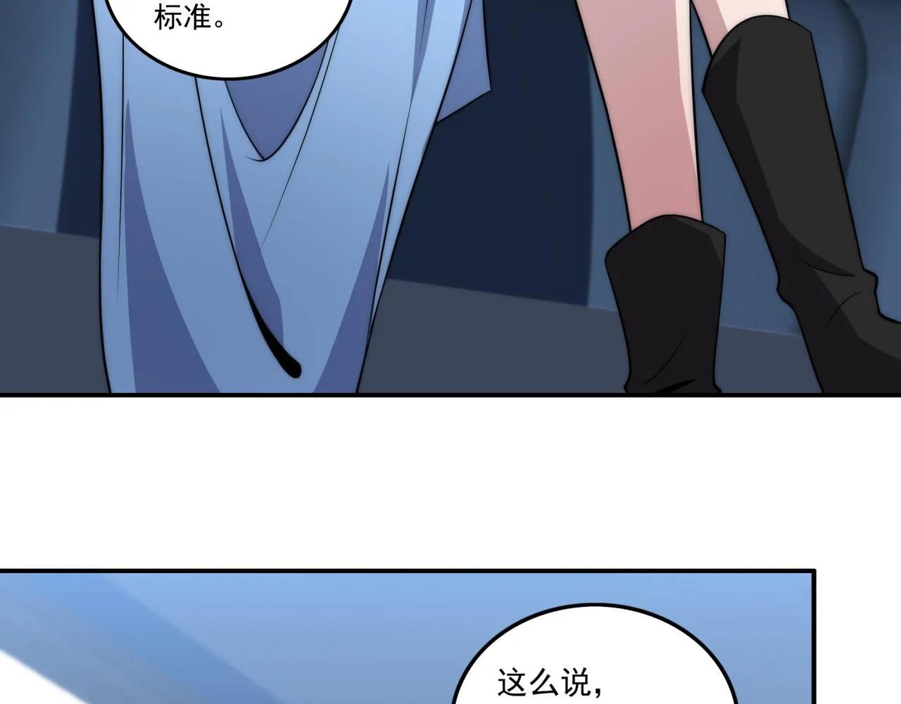 第12话 目标C级中等 第24页