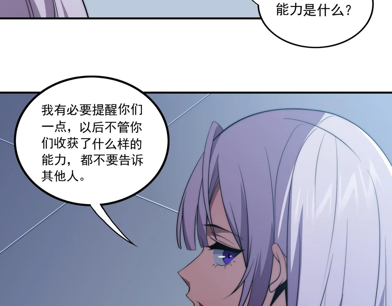 第12话 目标C级中等 第26页
