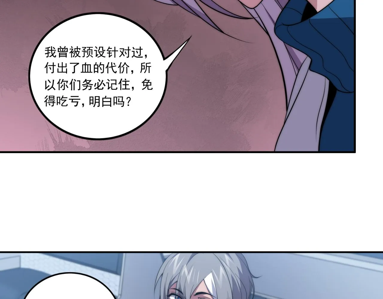 第12话 目标C级中等 第29页