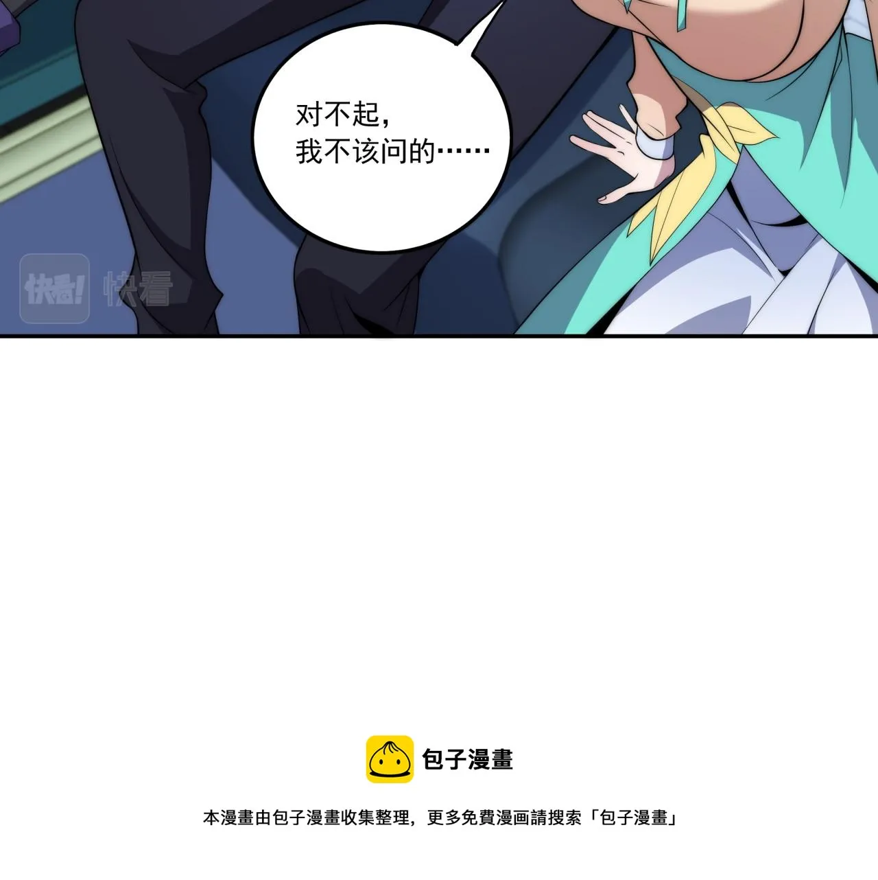 第12话 目标C级中等 第31页