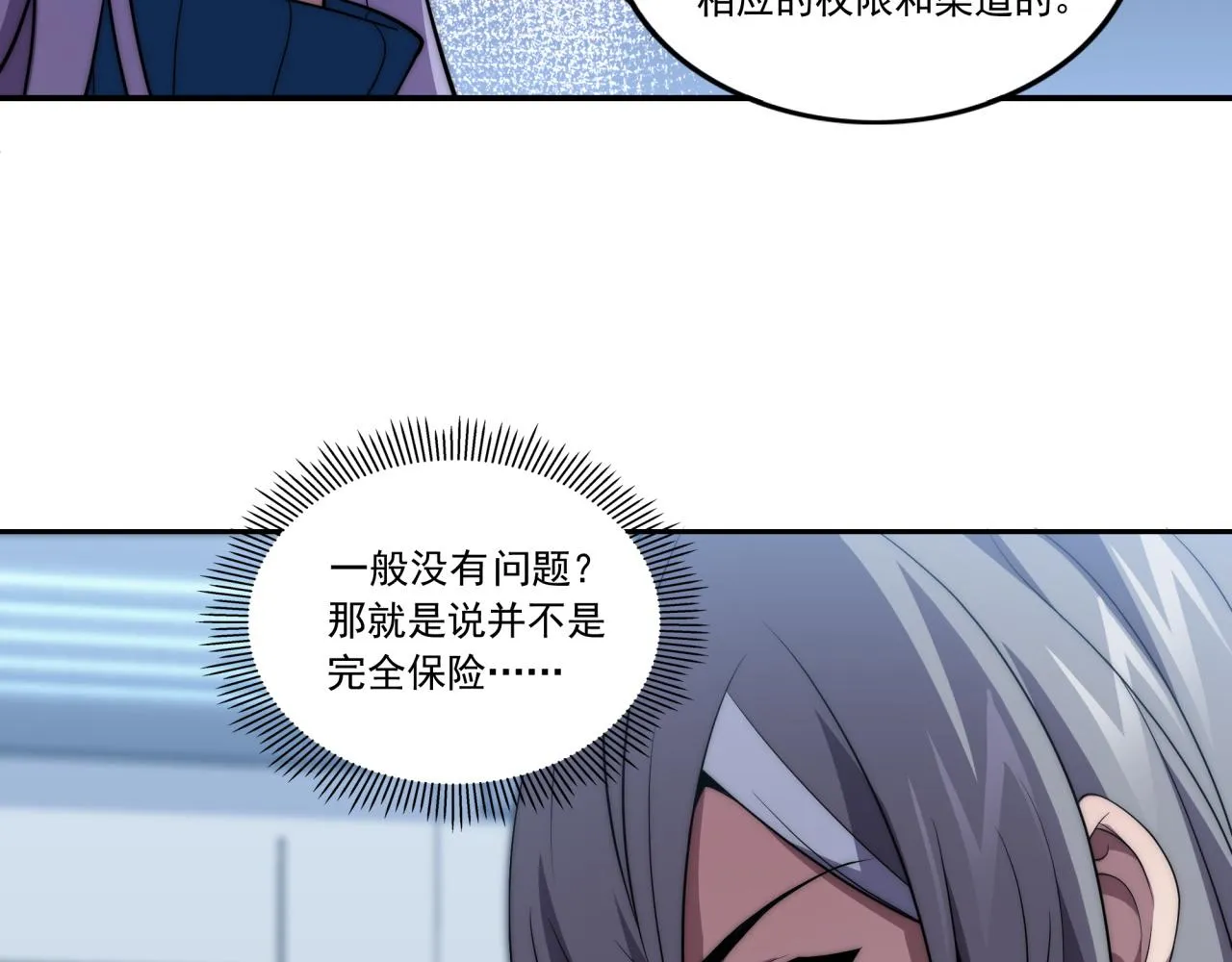 第12话 目标C级中等 第36页