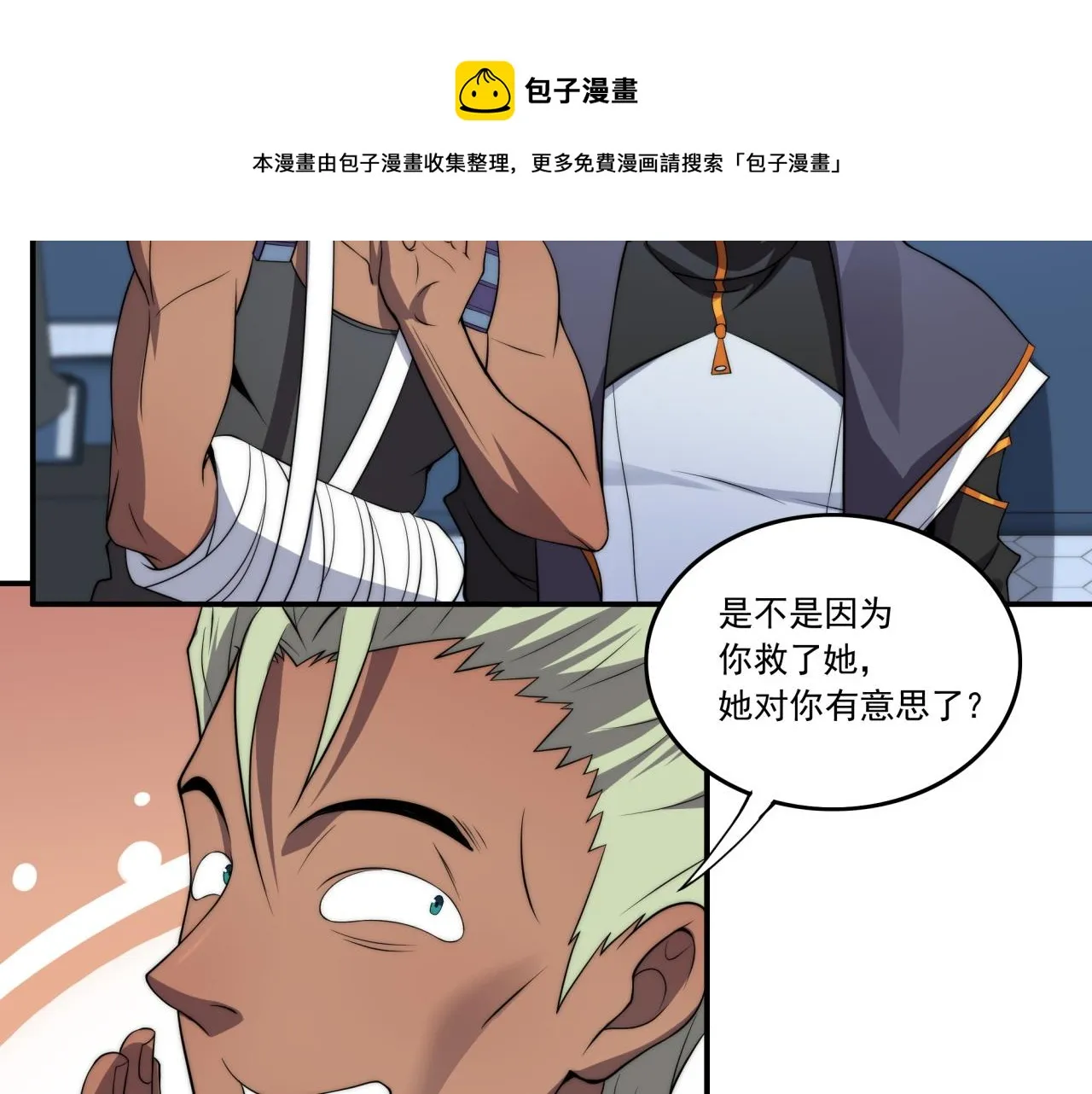 第12话 目标C级中等 第51页