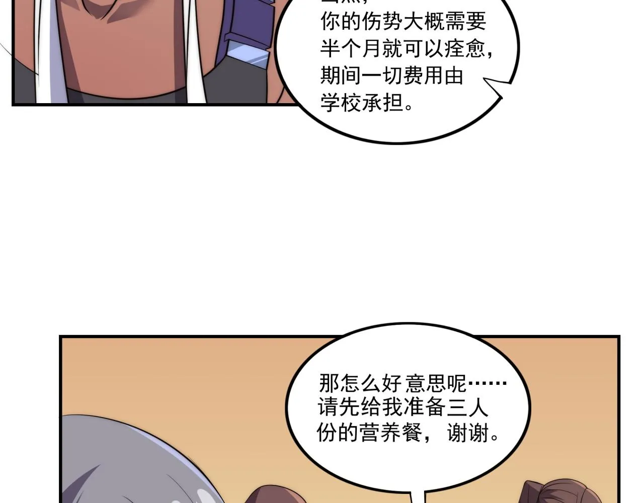 第12话 目标C级中等 第67页