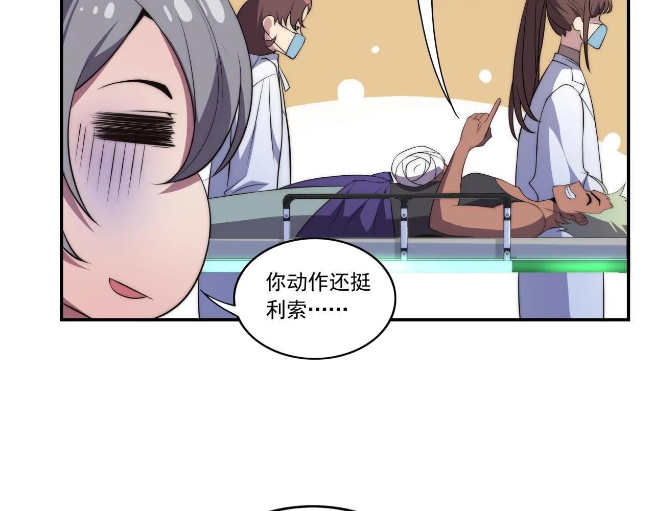 第12话 目标C级中等 第68页
