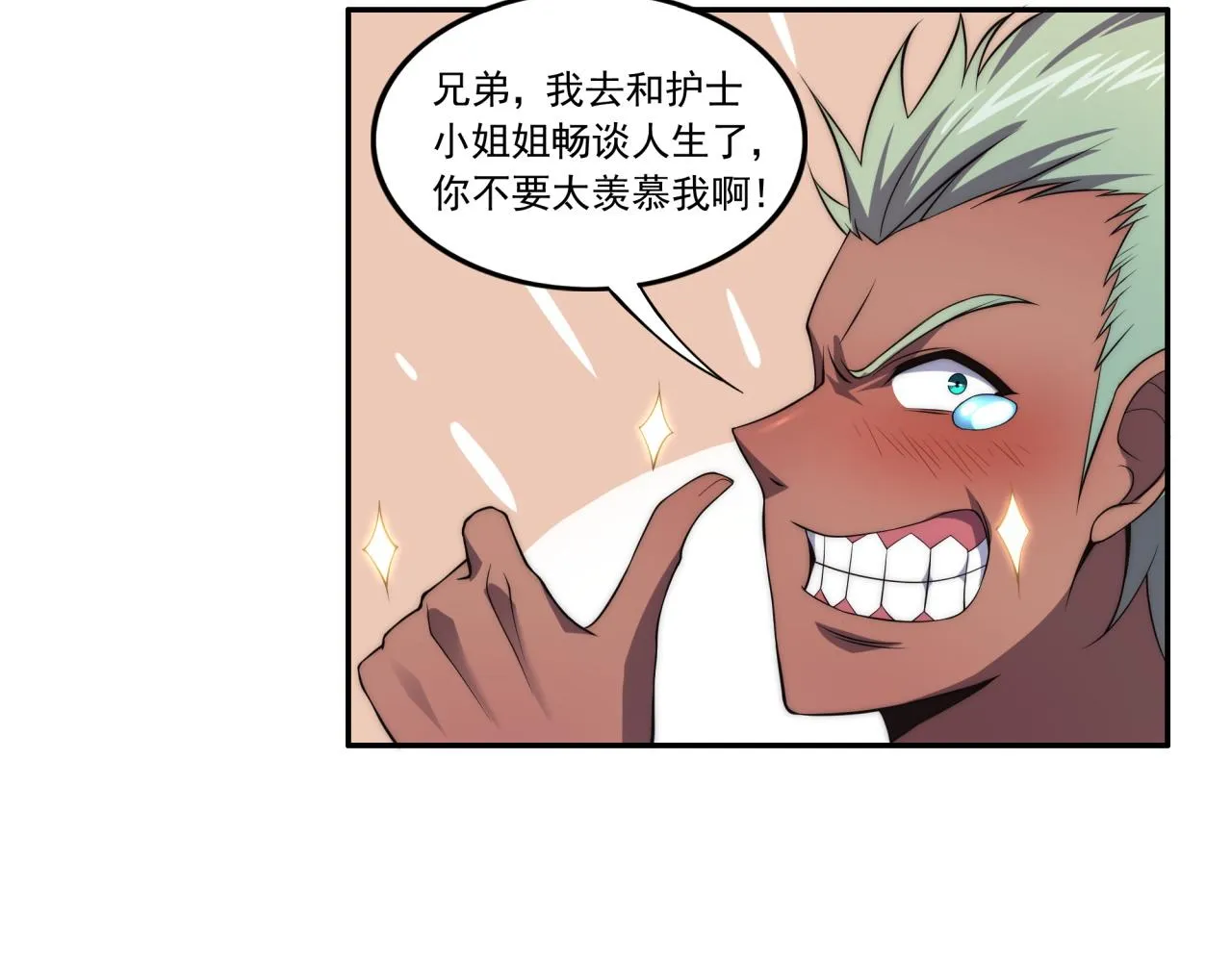 第12话 目标C级中等 第69页