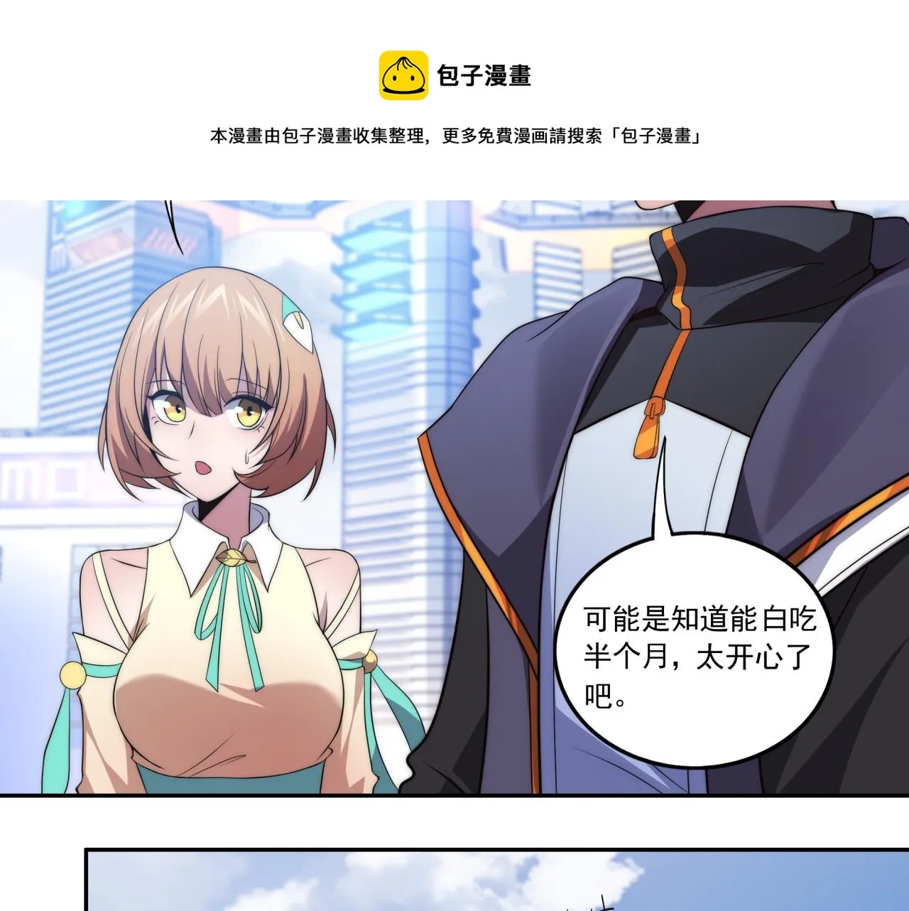 第12话 目标C级中等 第71页