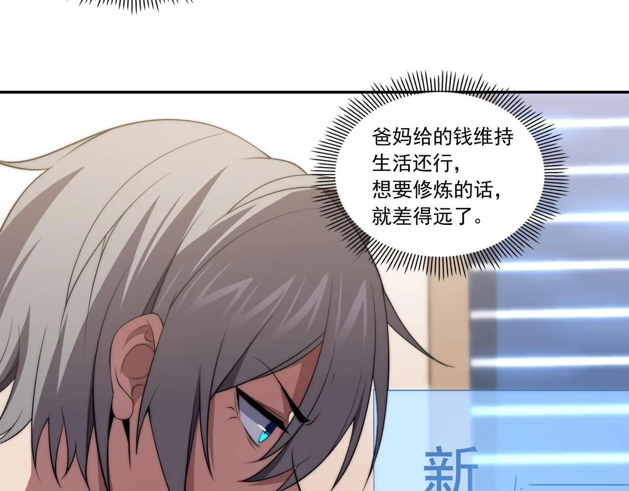 第12话 目标C级中等 第80页