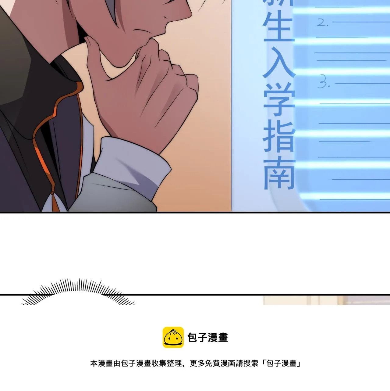 第12话 目标C级中等 第81页