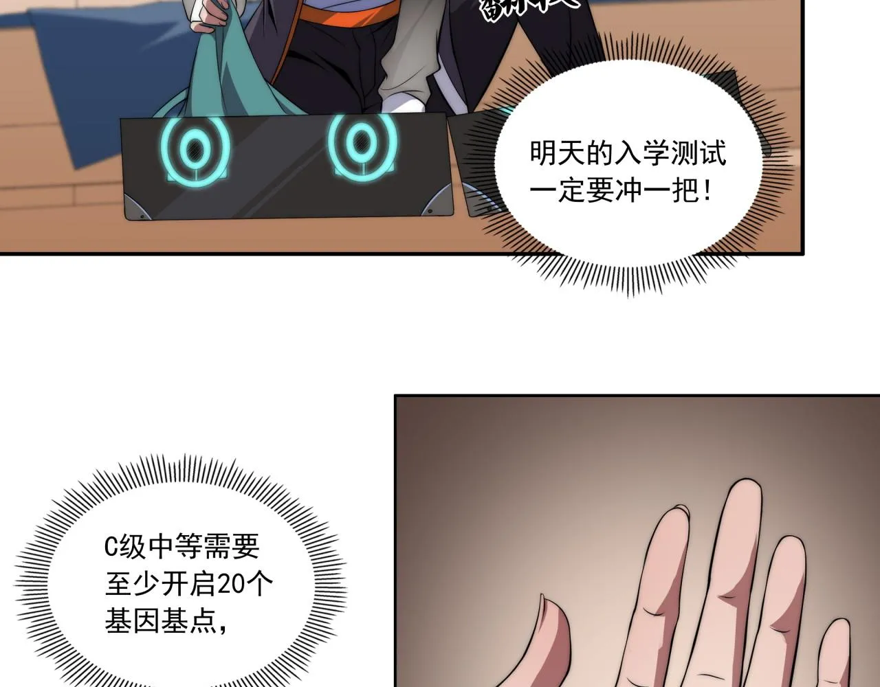 第12话 目标C级中等 第87页