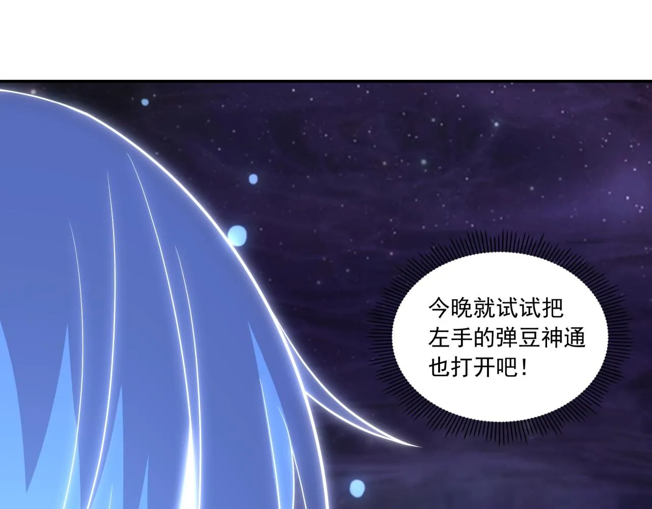 第12话 目标C级中等 第92页