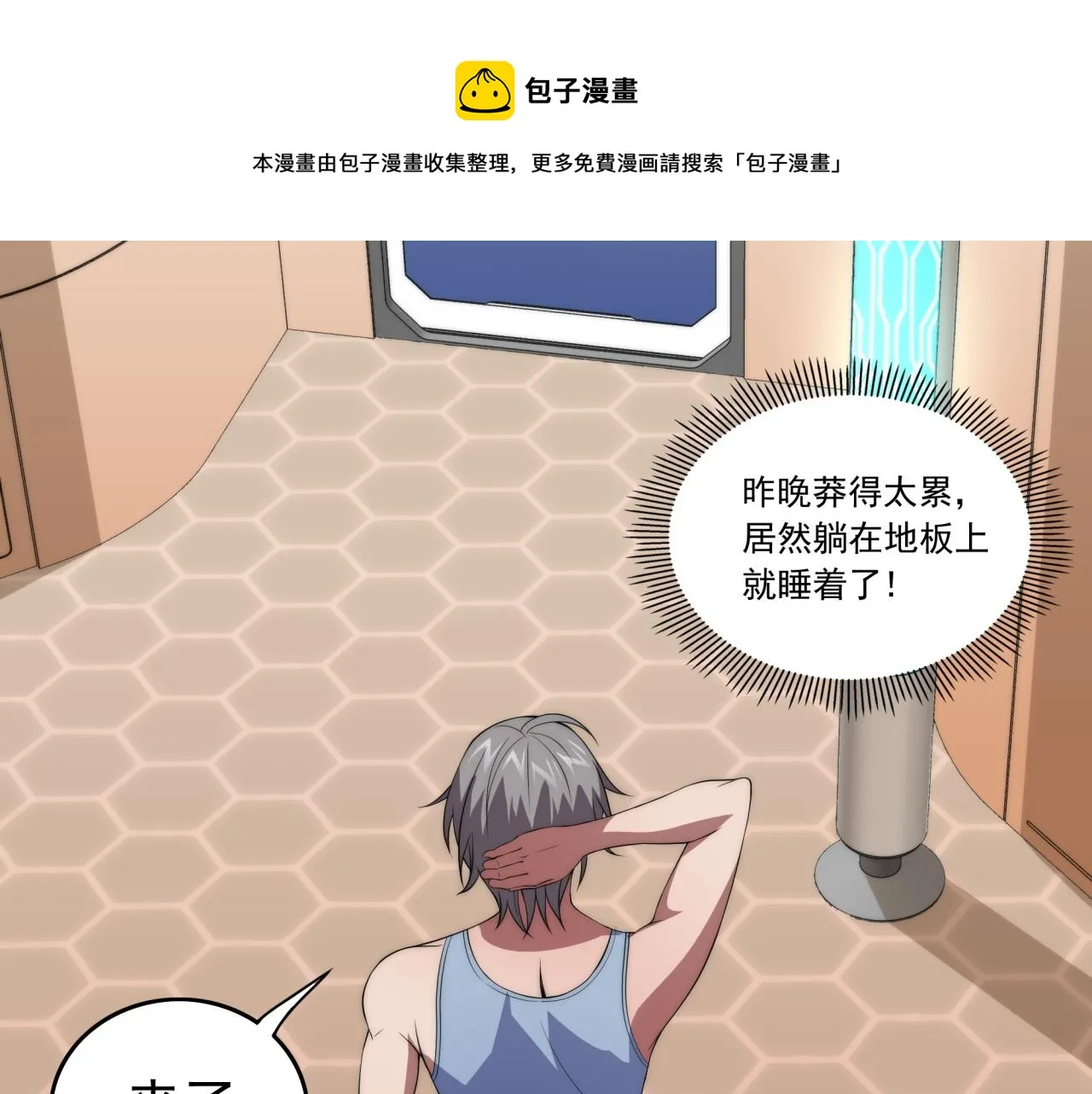 第12话 目标C级中等 第101页